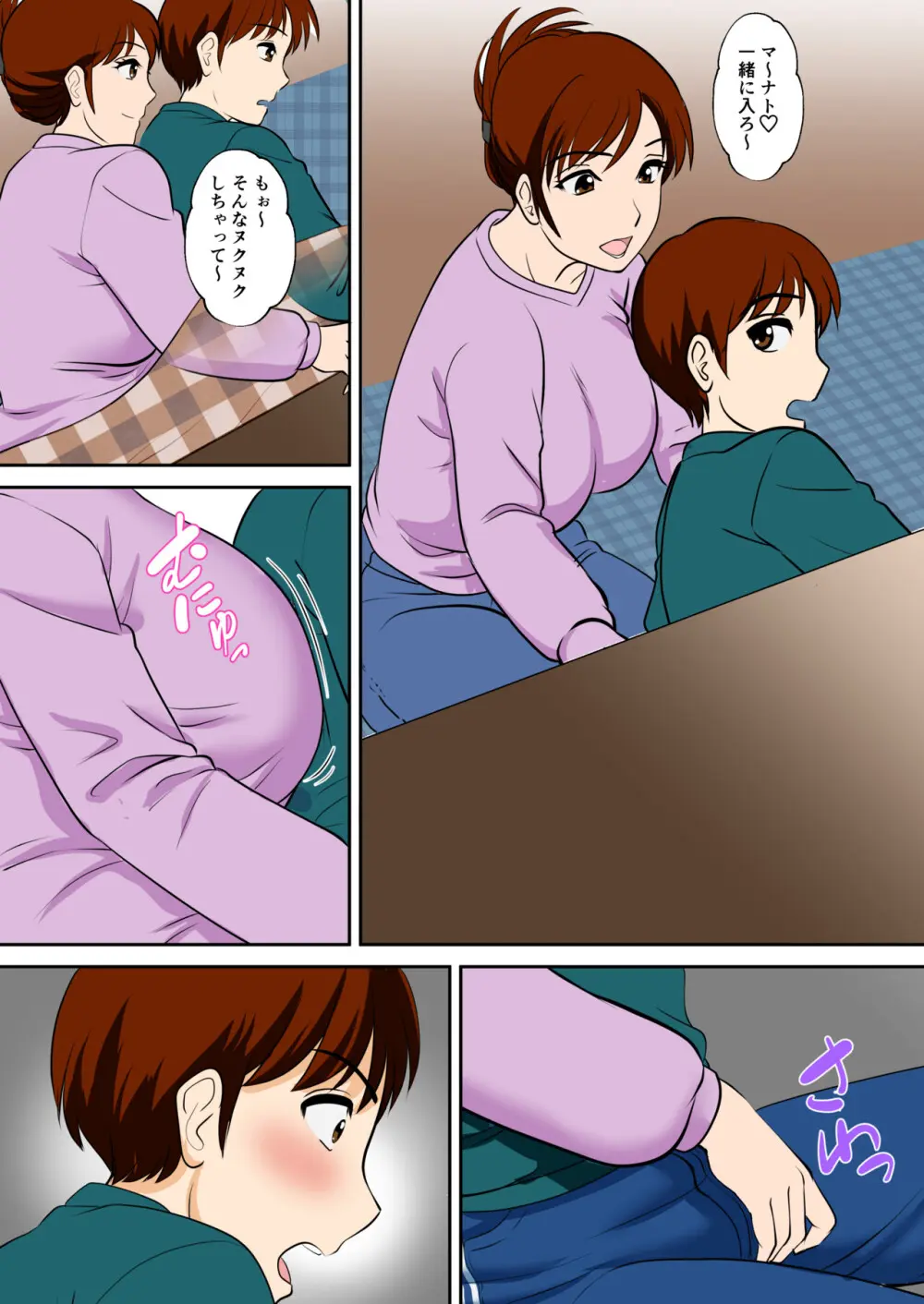 30日後にSEXする母と息子 外伝 〜彼もまた息子である〜 - page43