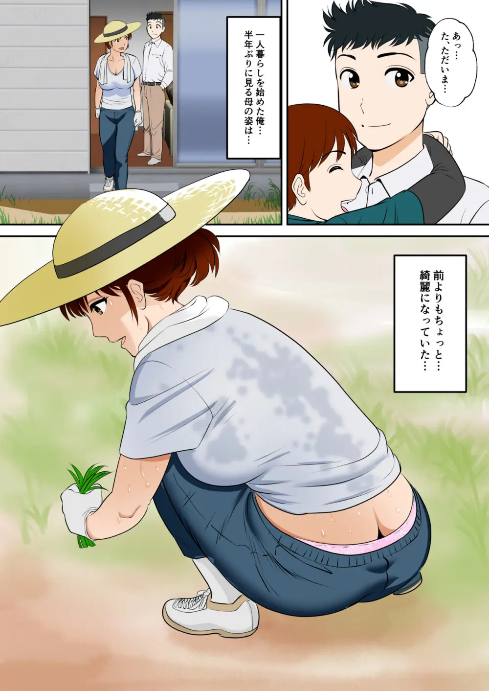 30日後にSEXする母と息子 外伝 〜彼もまた息子である〜 - page6