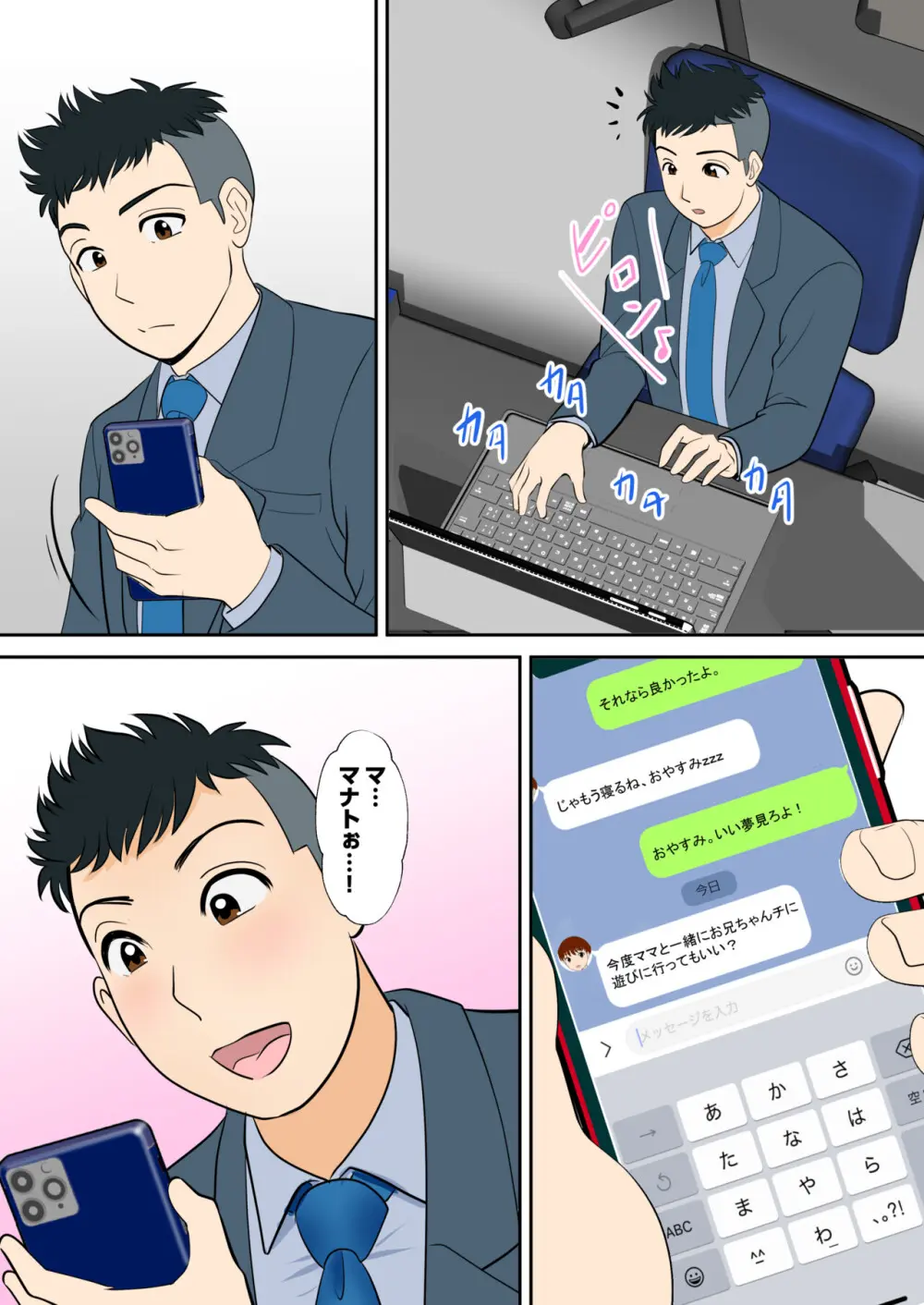 30日後にSEXする母と息子 外伝 〜彼もまた息子である〜 - page80