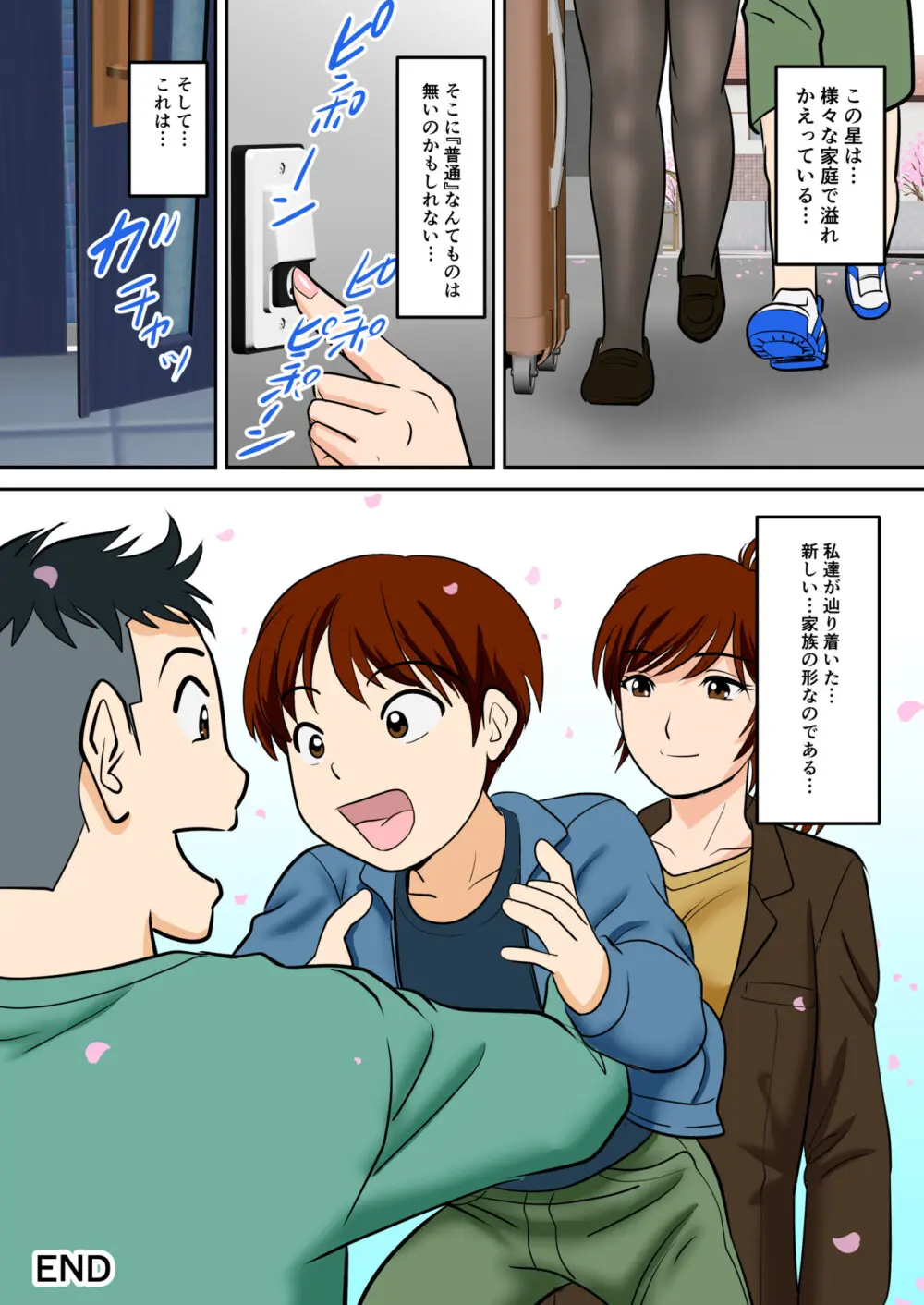 30日後にSEXする母と息子 外伝 〜彼もまた息子である〜 - page81