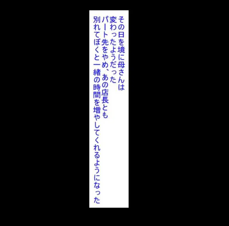 家族を裏切ってパート先の店長と浮気してた母親を息子ちんぽで取り返す話 - page17