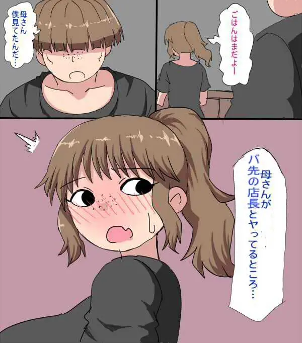 家族を裏切ってパート先の店長と浮気してた母親を息子ちんぽで取り返す話 - page7
