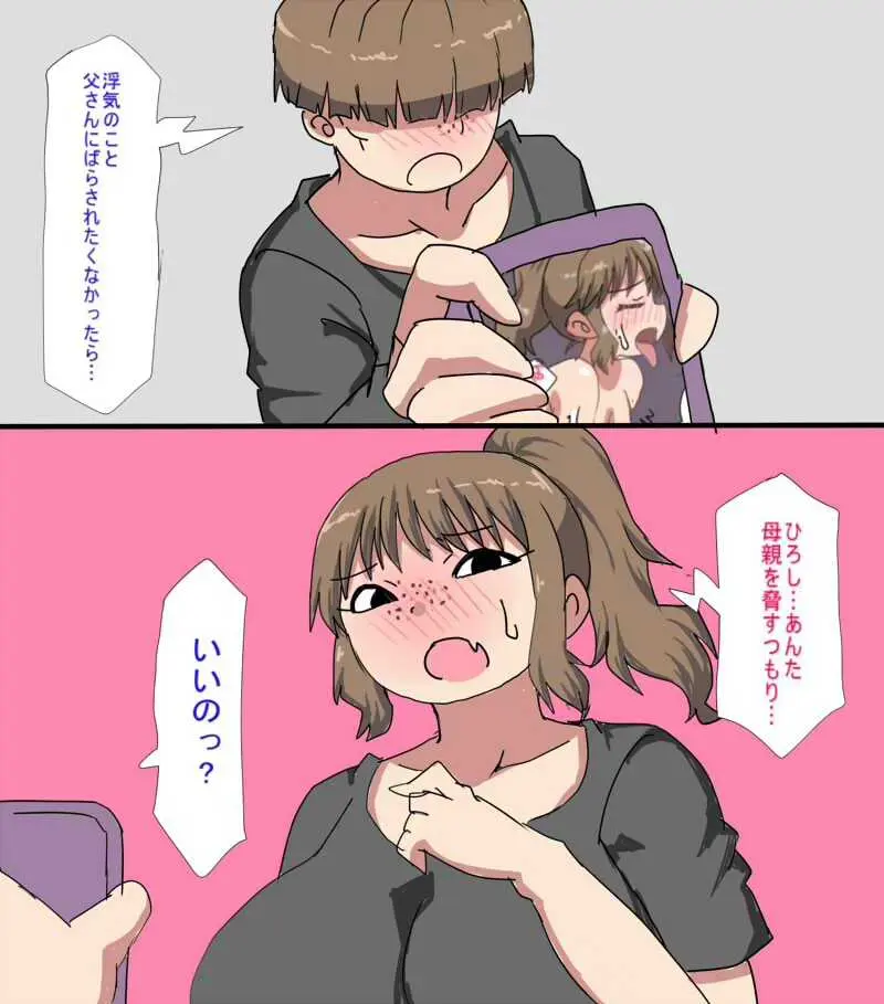 家族を裏切ってパート先の店長と浮気してた母親を息子ちんぽで取り返す話 - page8