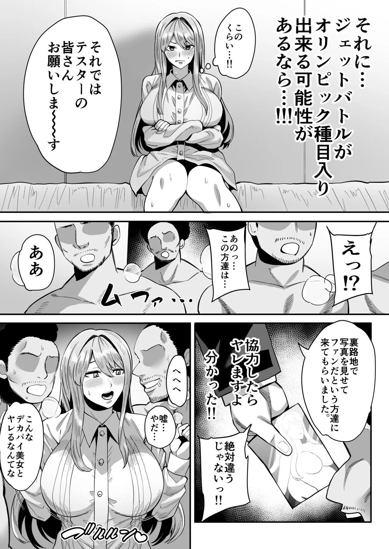 永雪氷織レイプ - page2