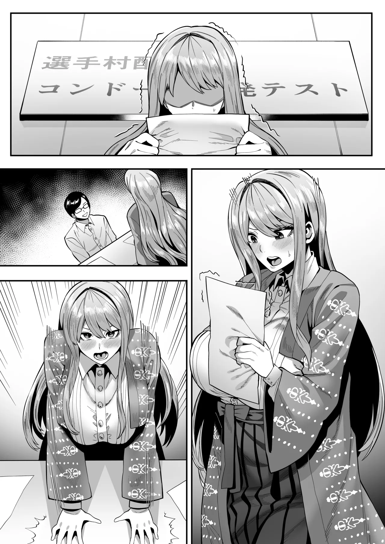 永雪氷織レイプ - page9