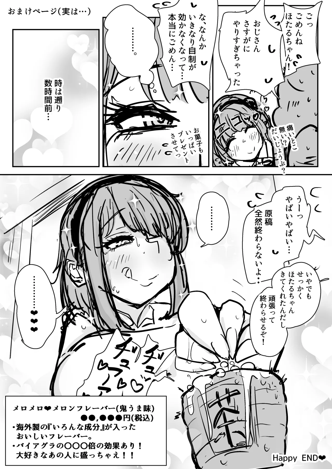 【Skeb】枝垂ほたるちゃん - page10