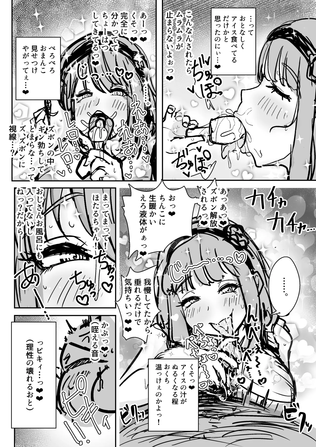 【Skeb】枝垂ほたるちゃん - page3