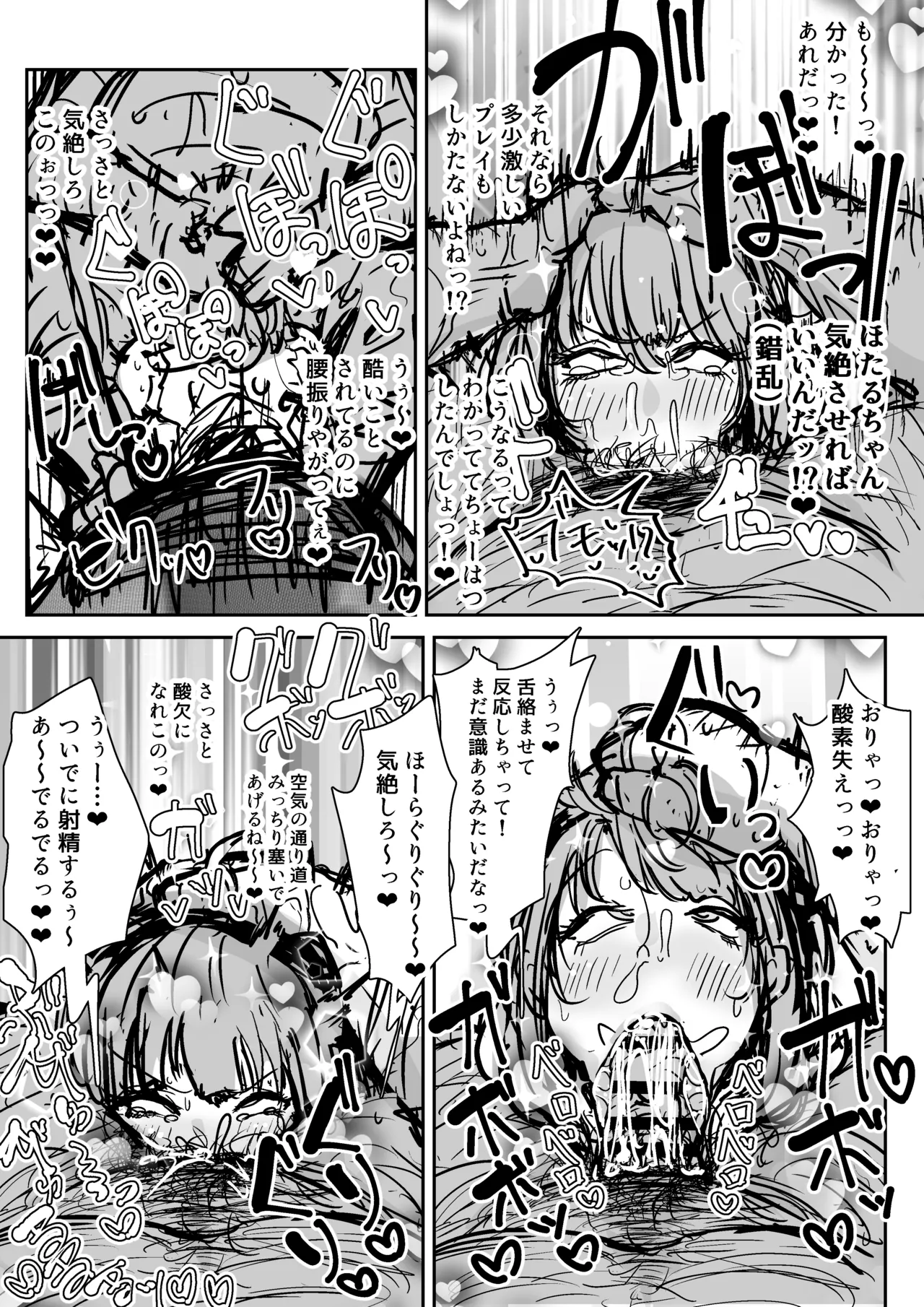 【Skeb】枝垂ほたるちゃん - page4