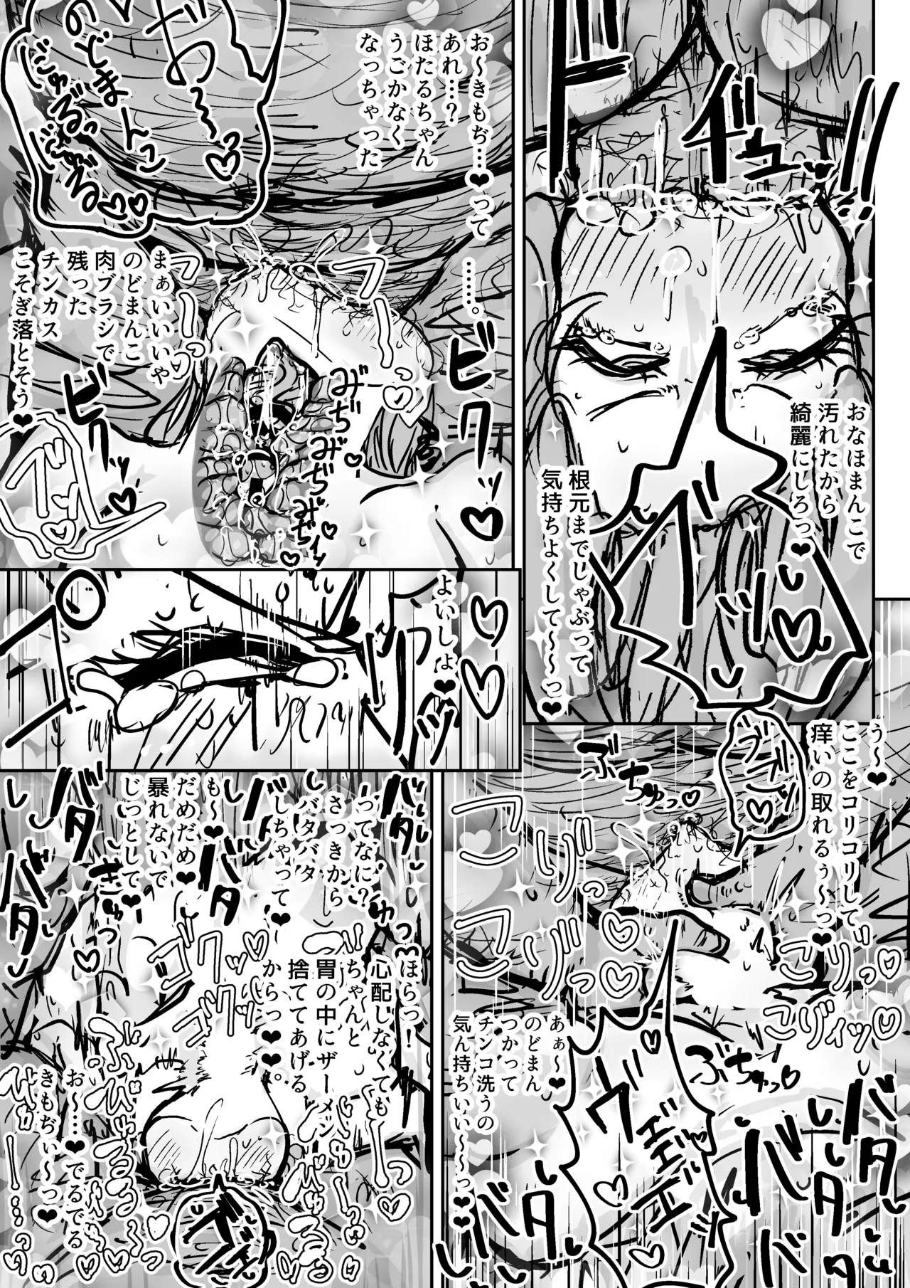 【Skeb】枝垂ほたるちゃん - page8