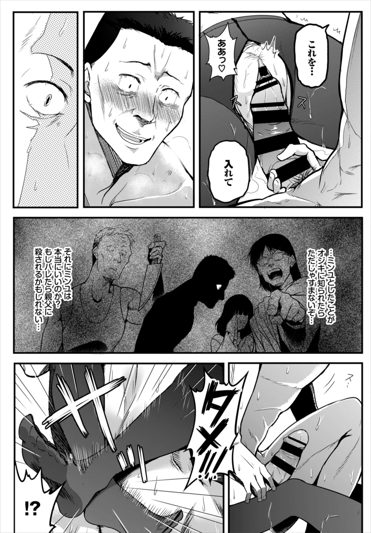 もう二度と手放せない従妹 - page11
