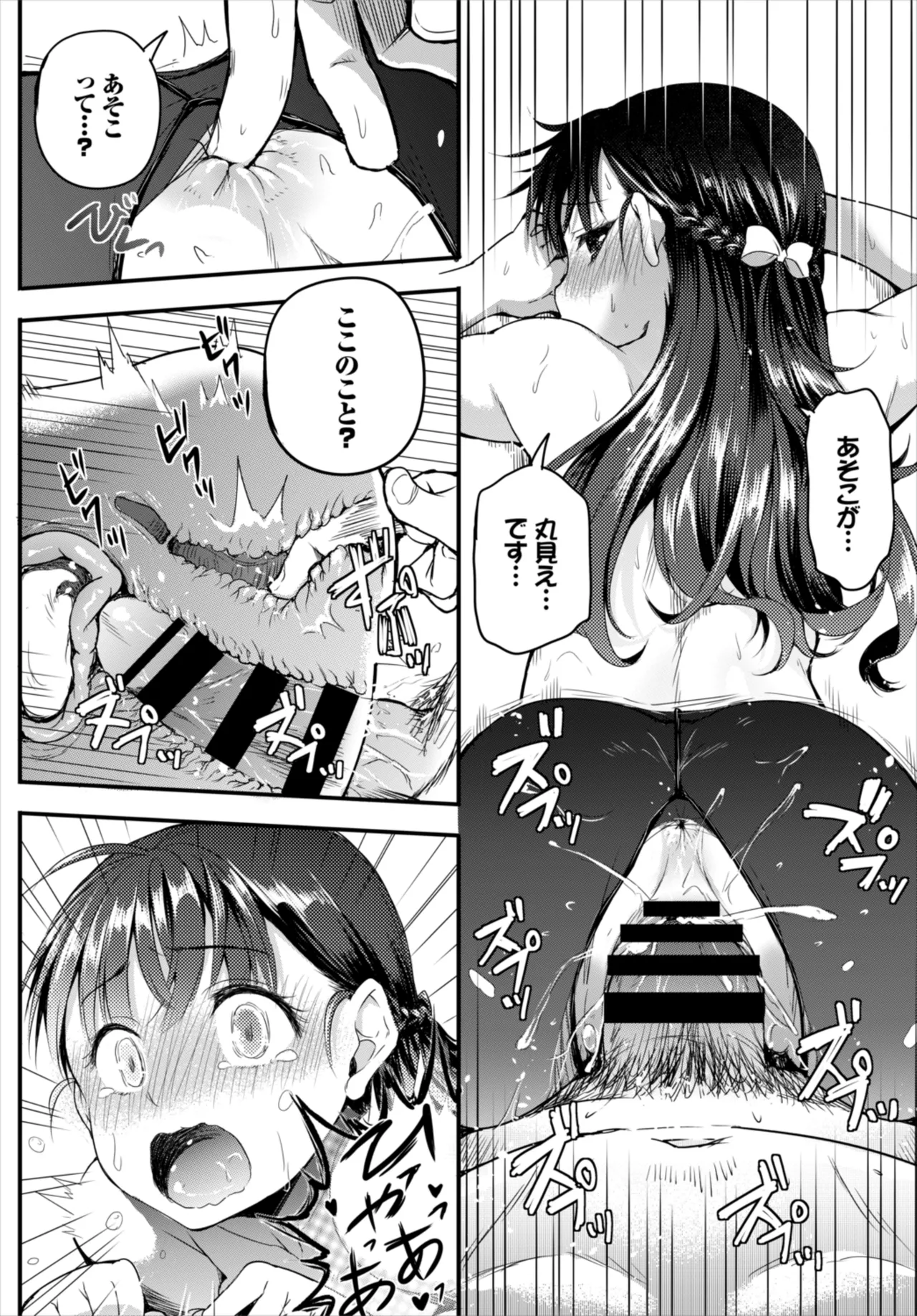 もう二度と手放せない従妹 - page18