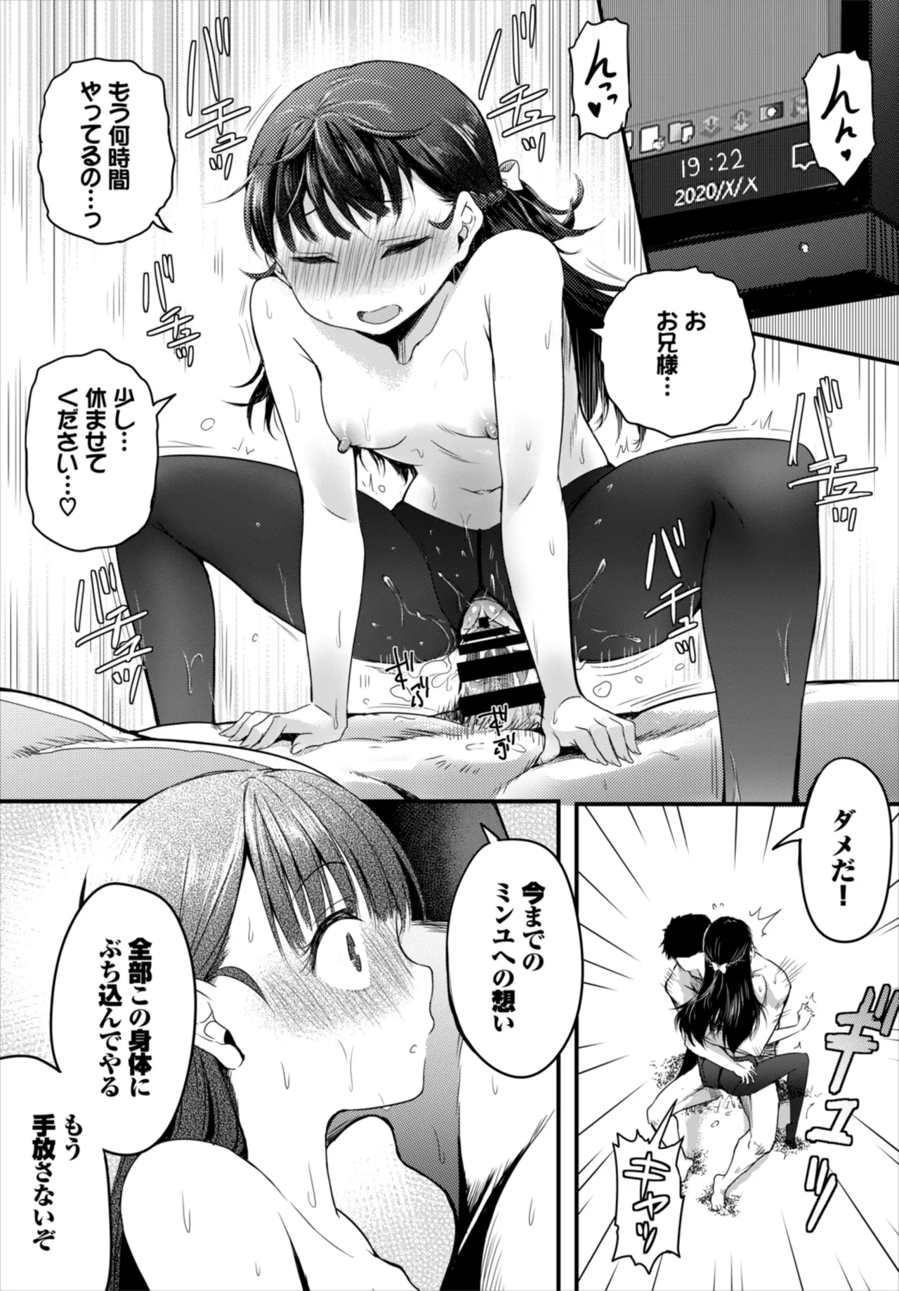 もう二度と手放せない従妹 - page19