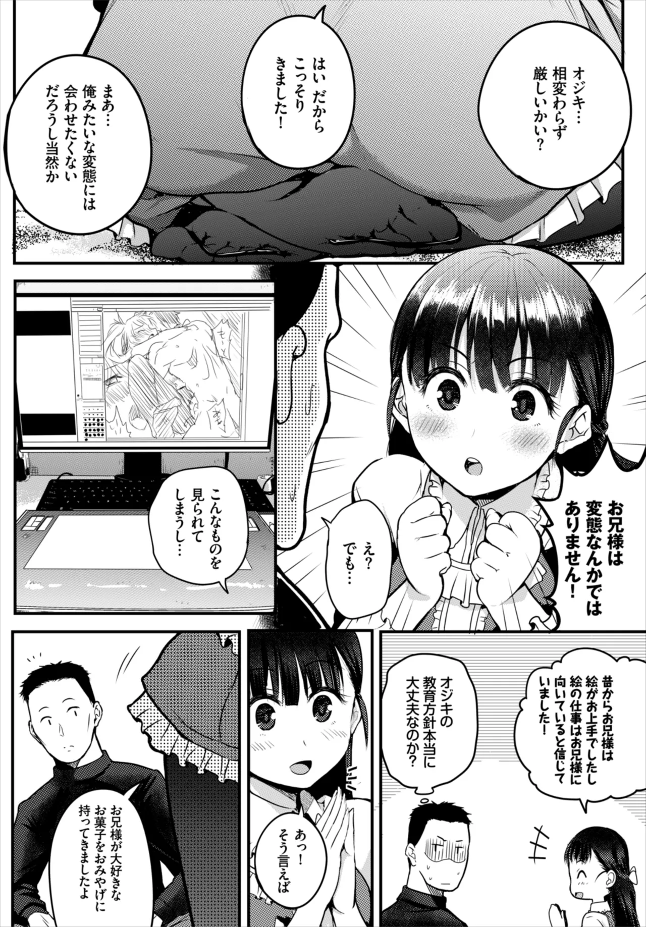 もう二度と手放せない従妹 - page2