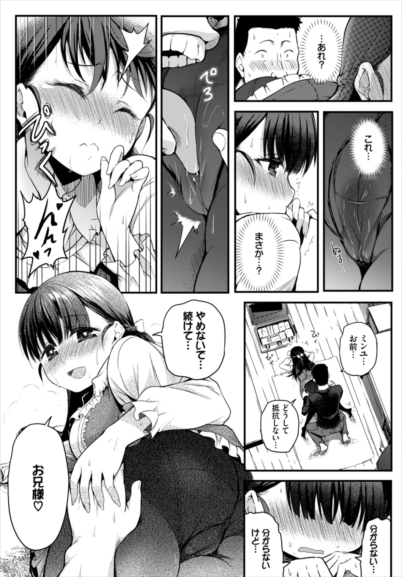 もう二度と手放せない従妹 - page5