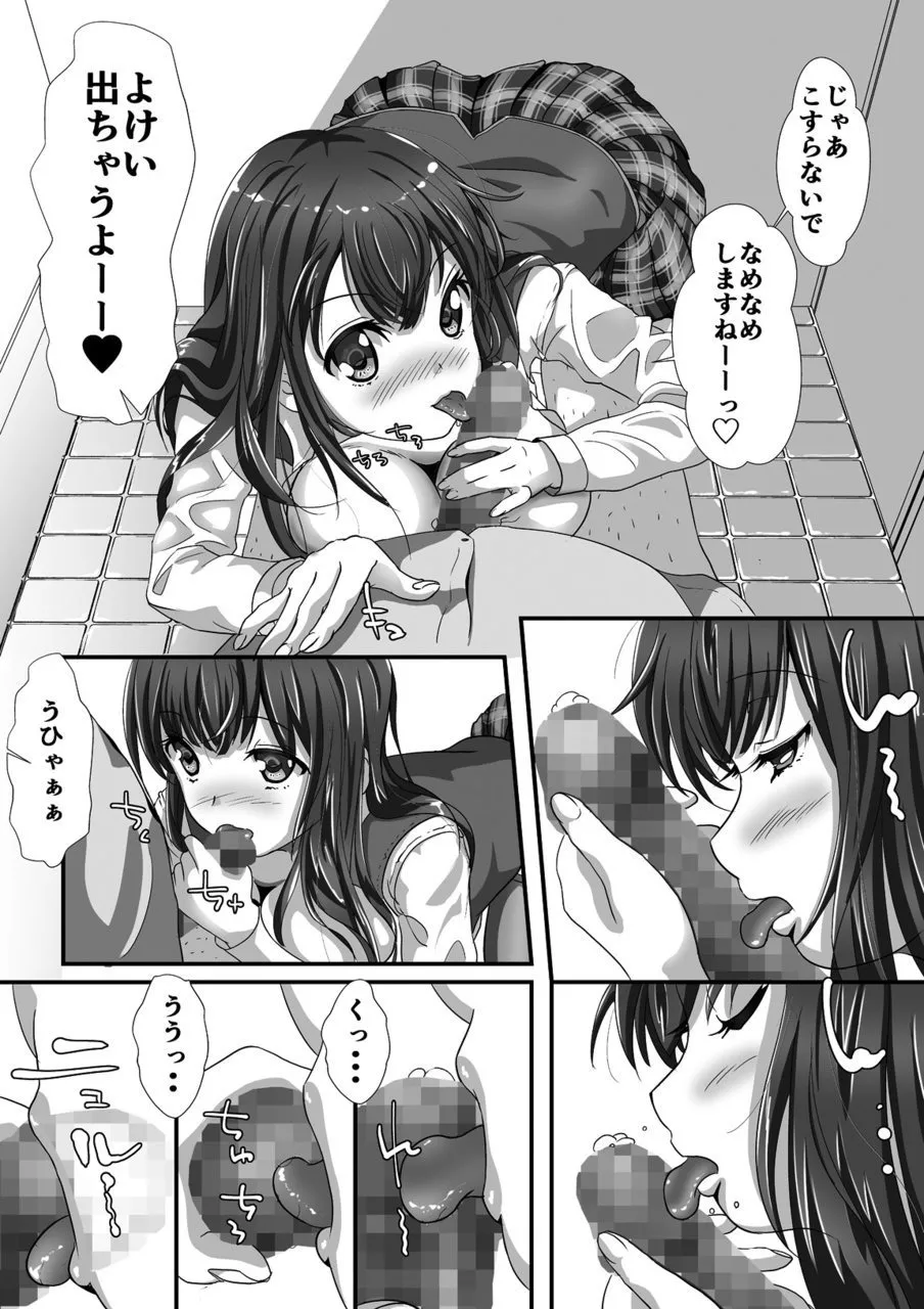 好きの気持ち - page16