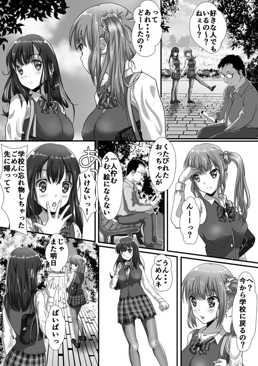 好きの気持ち - page2