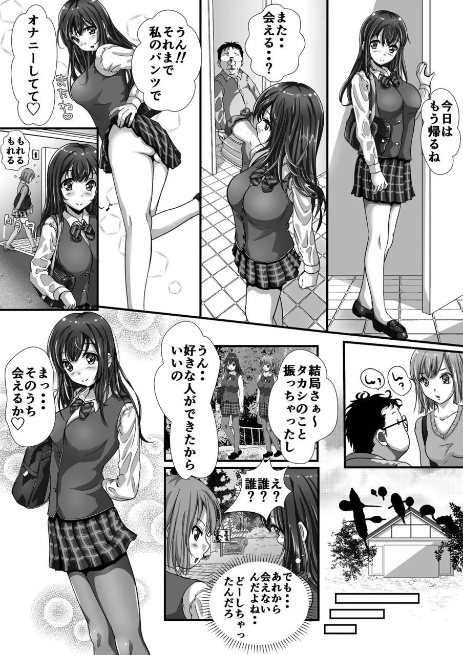 好きの気持ち - page21