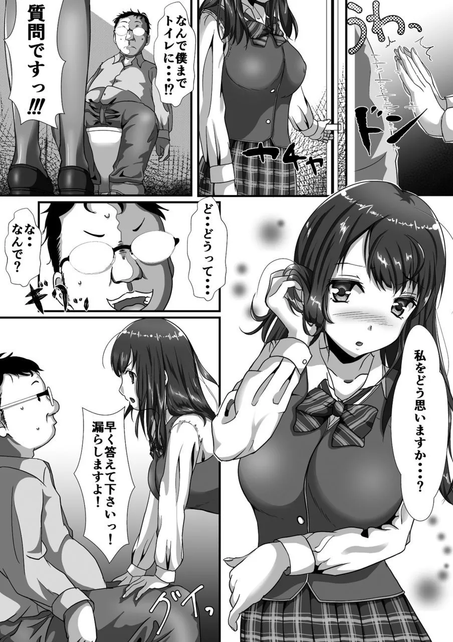 好きの気持ち - page4