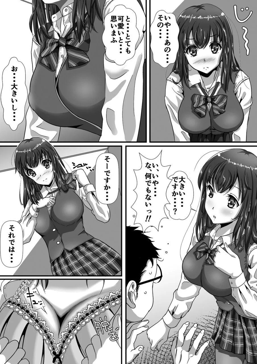 好きの気持ち - page5