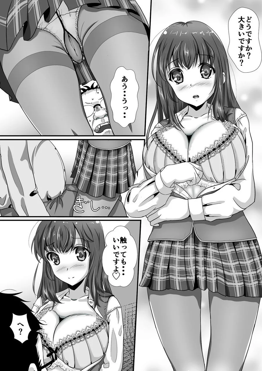 好きの気持ち - page6