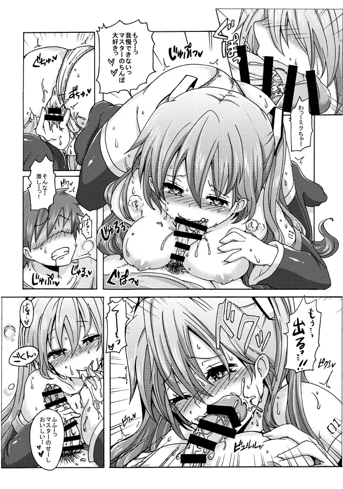 ジョンソン - pixiv - page385