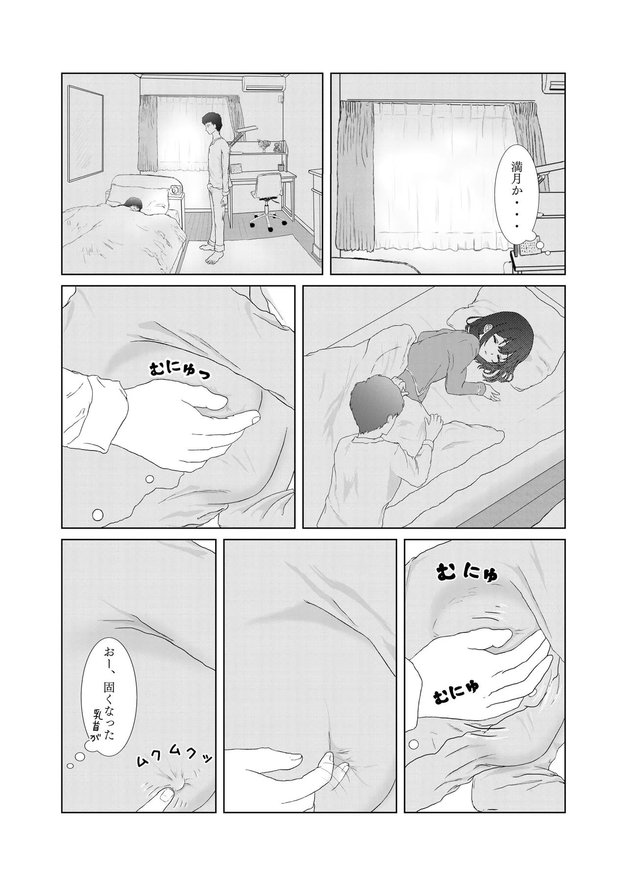 悪戯から始まる兄妹関係 - page10