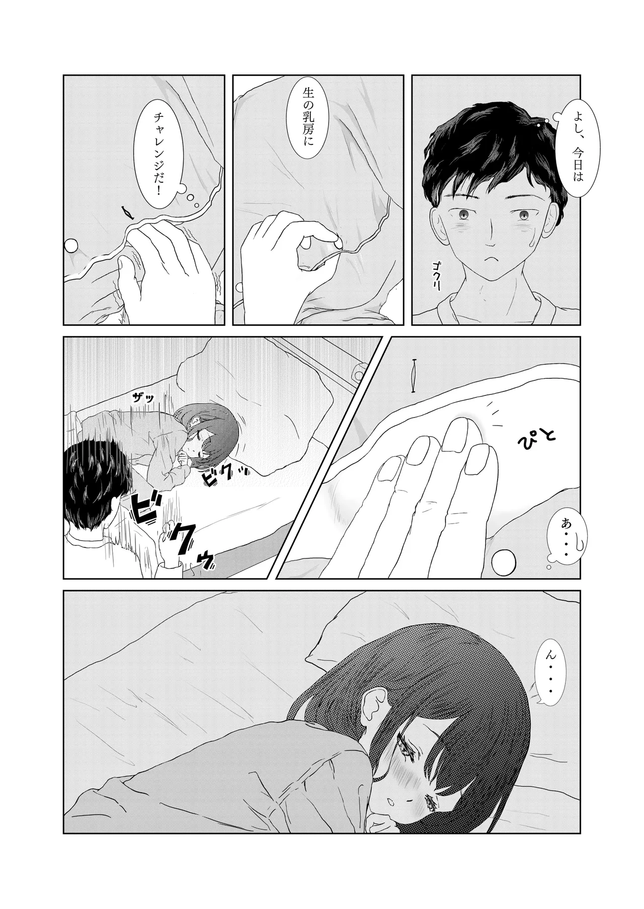 悪戯から始まる兄妹関係 - page11