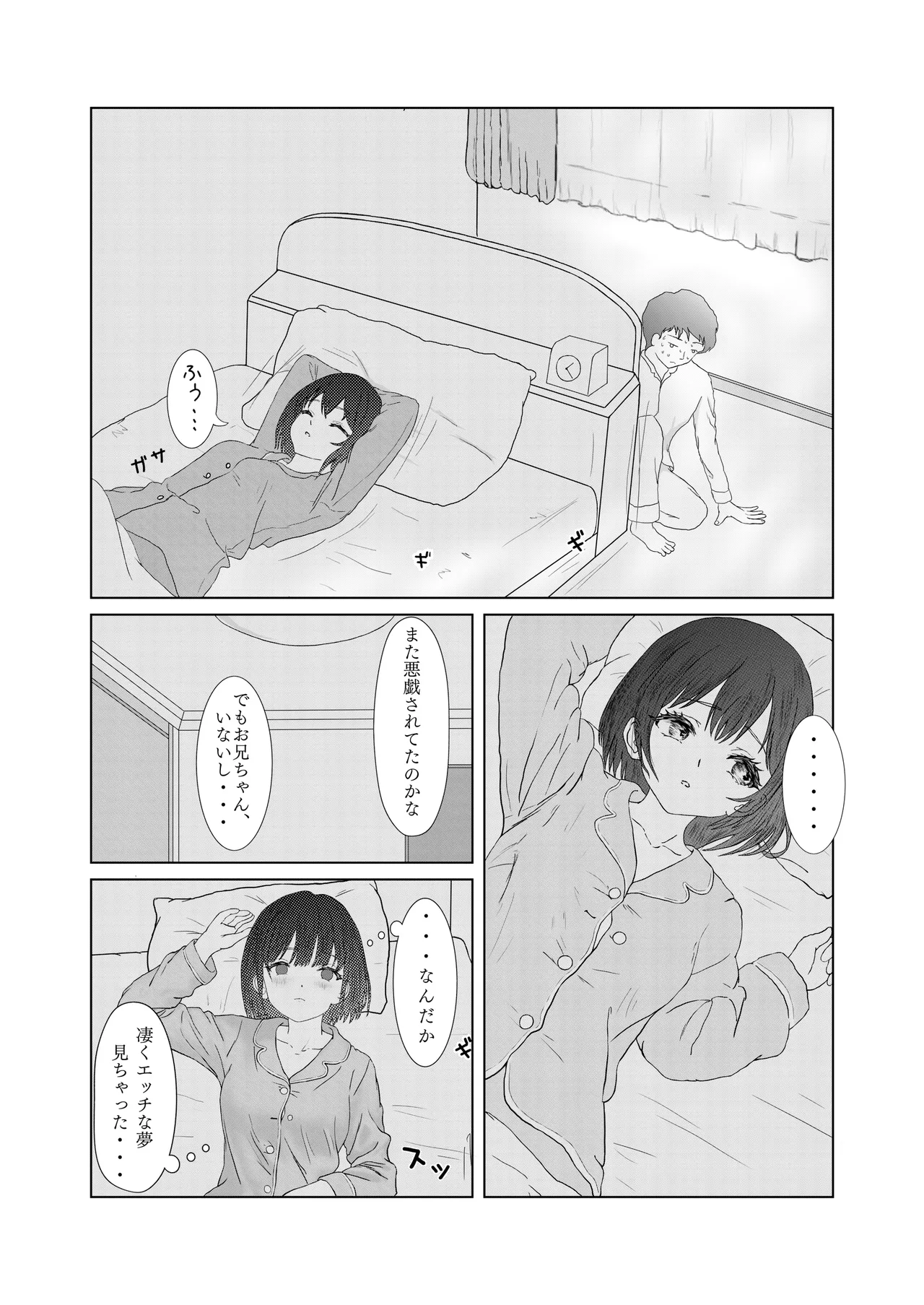 悪戯から始まる兄妹関係 - page12
