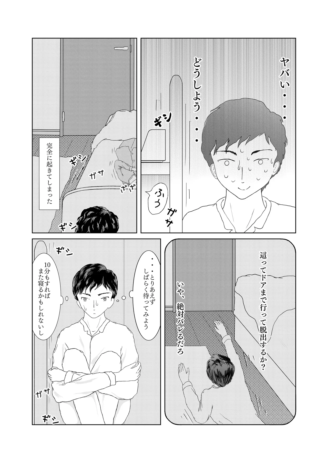 悪戯から始まる兄妹関係 - page13
