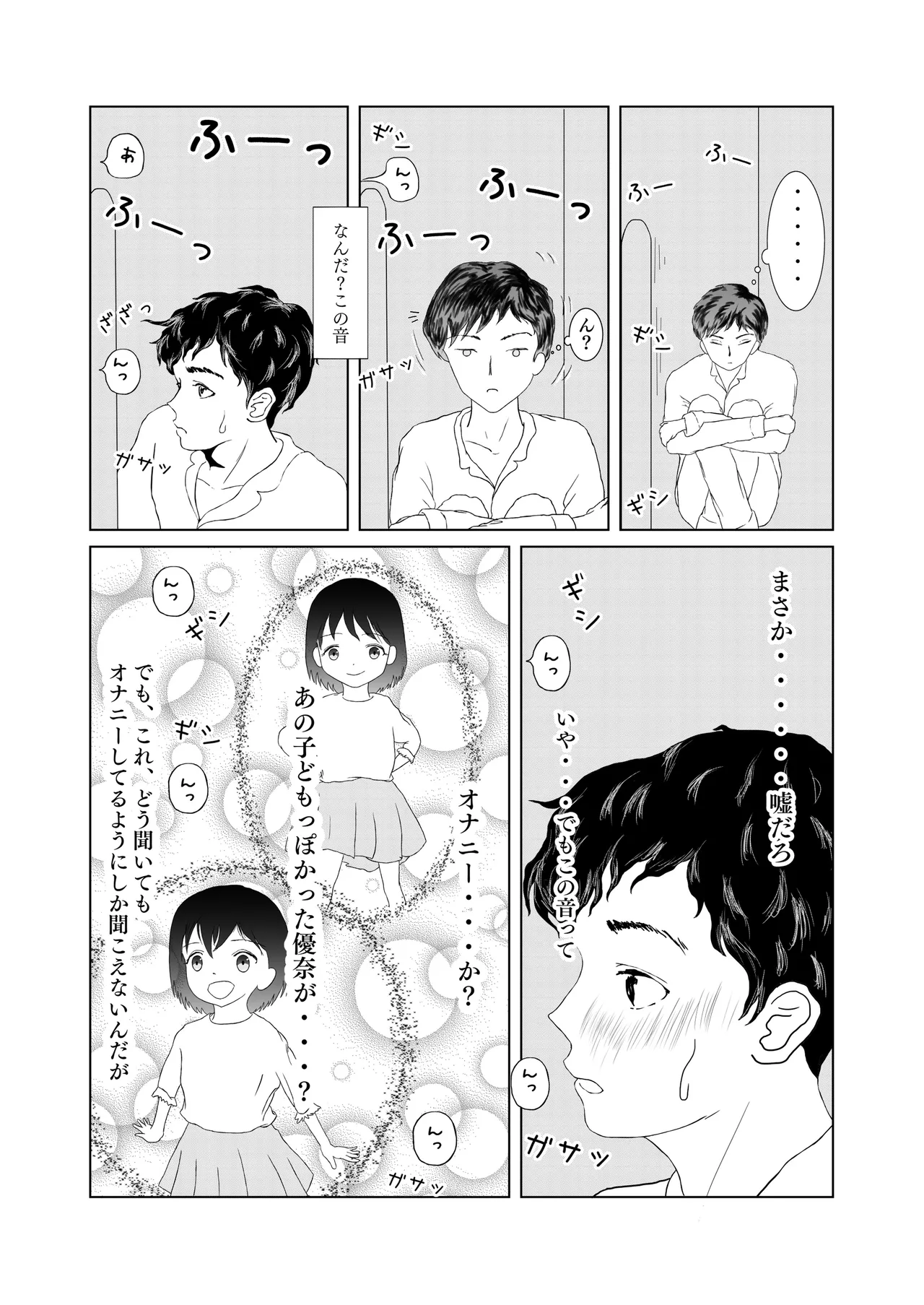 悪戯から始まる兄妹関係 - page14