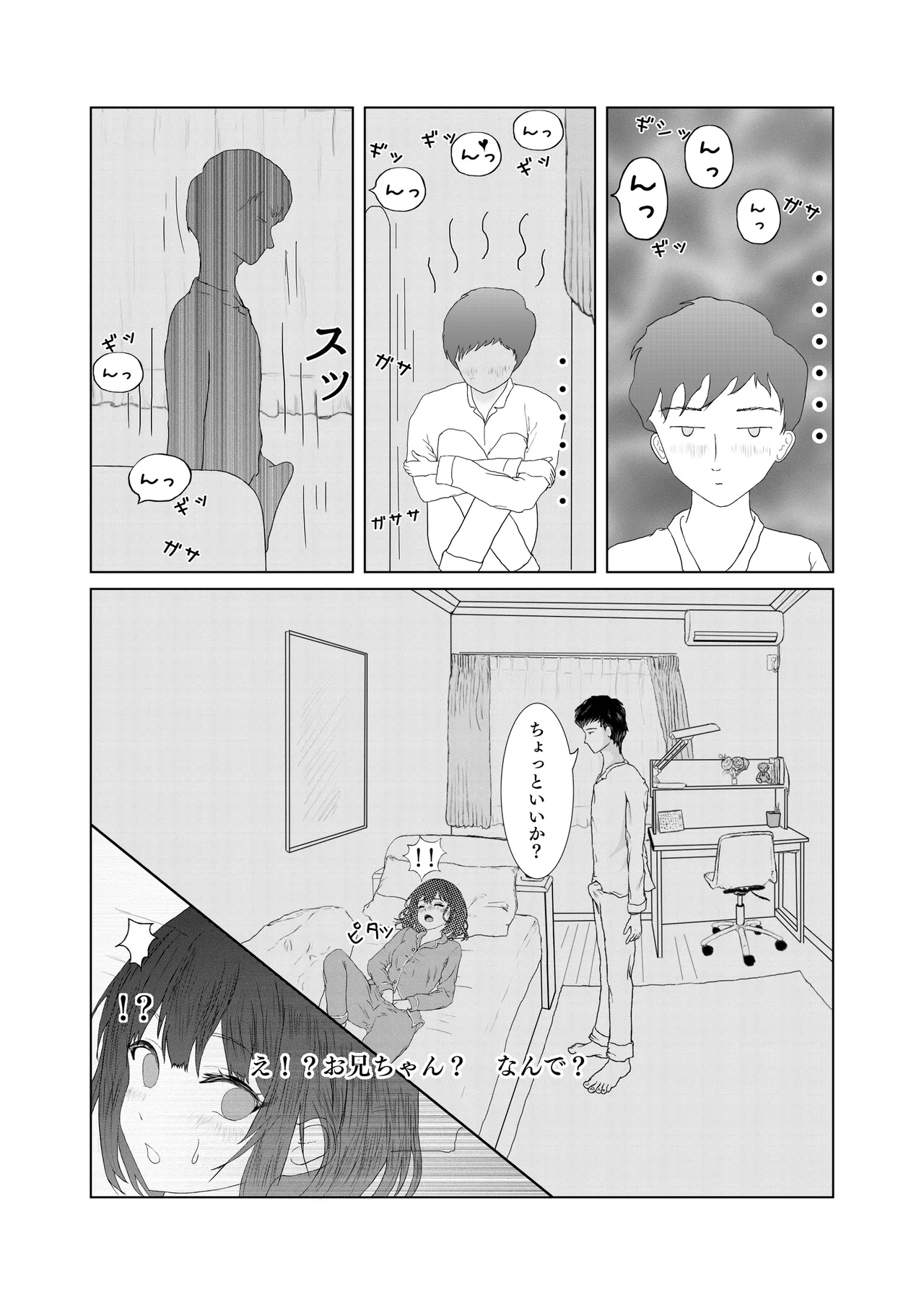 悪戯から始まる兄妹関係 - page15