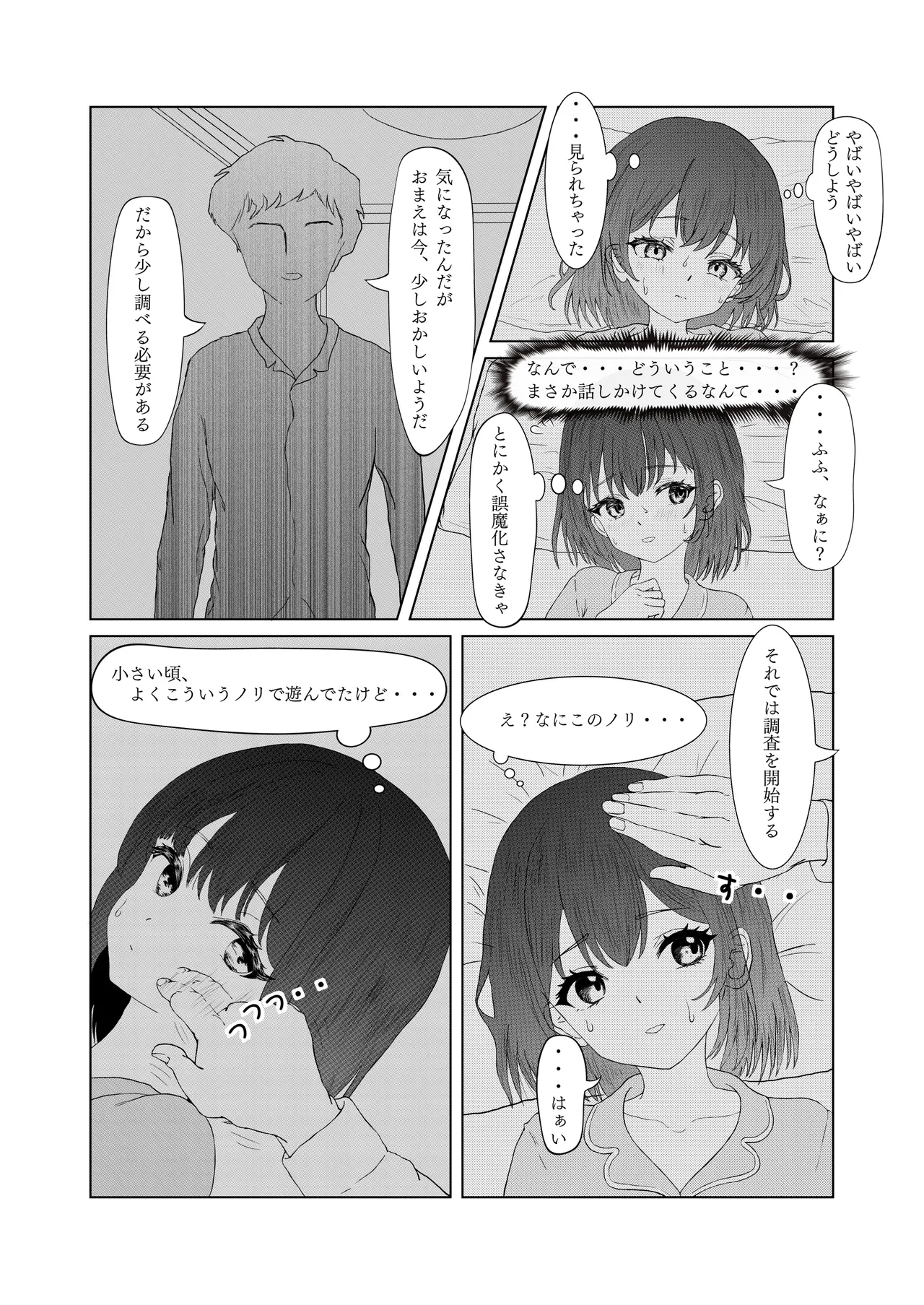 悪戯から始まる兄妹関係 - page16