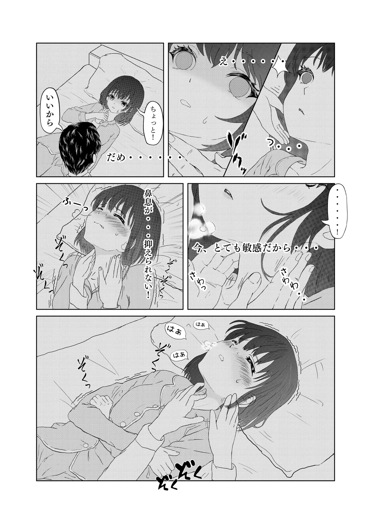 悪戯から始まる兄妹関係 - page17