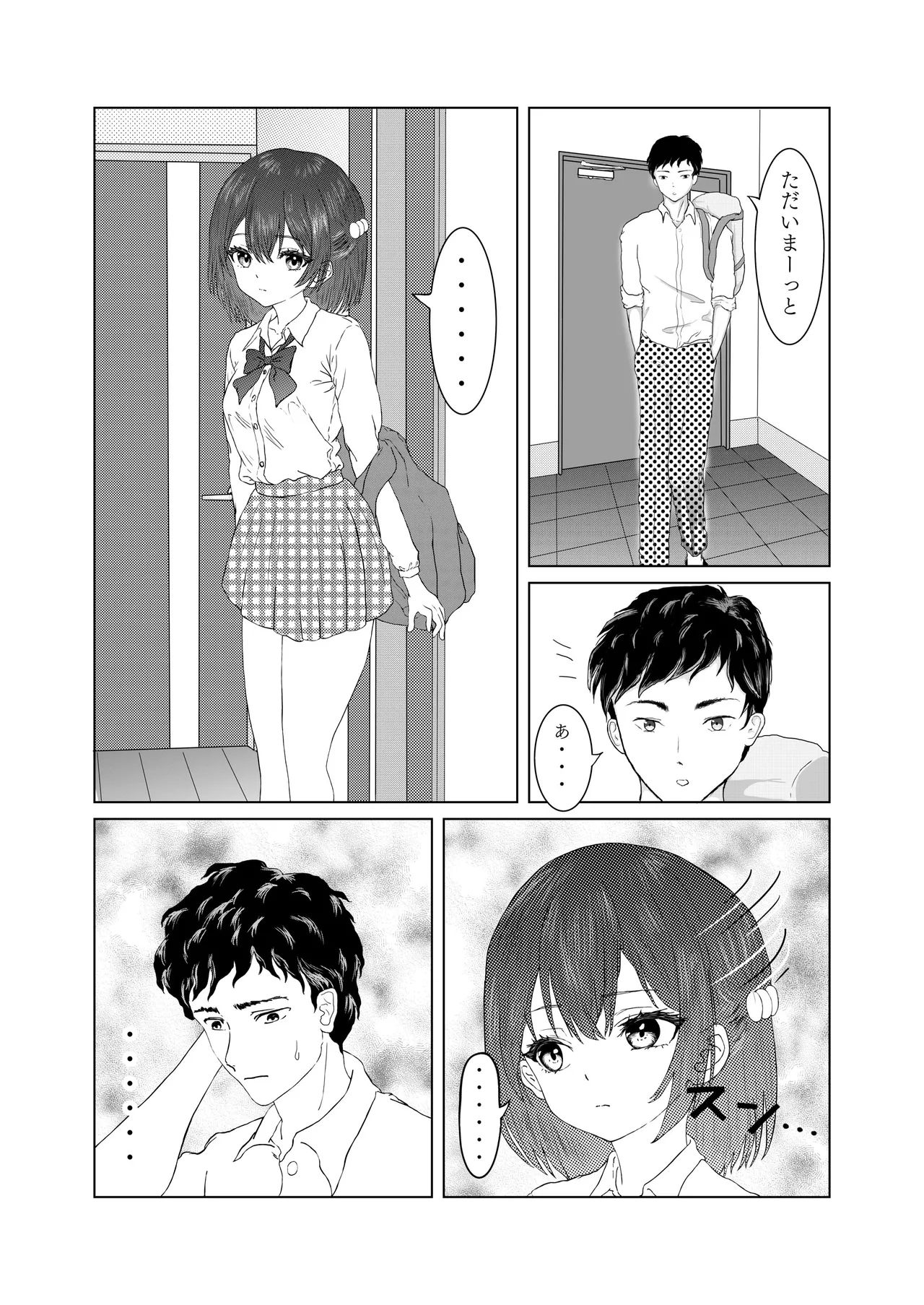 悪戯から始まる兄妹関係 - page2