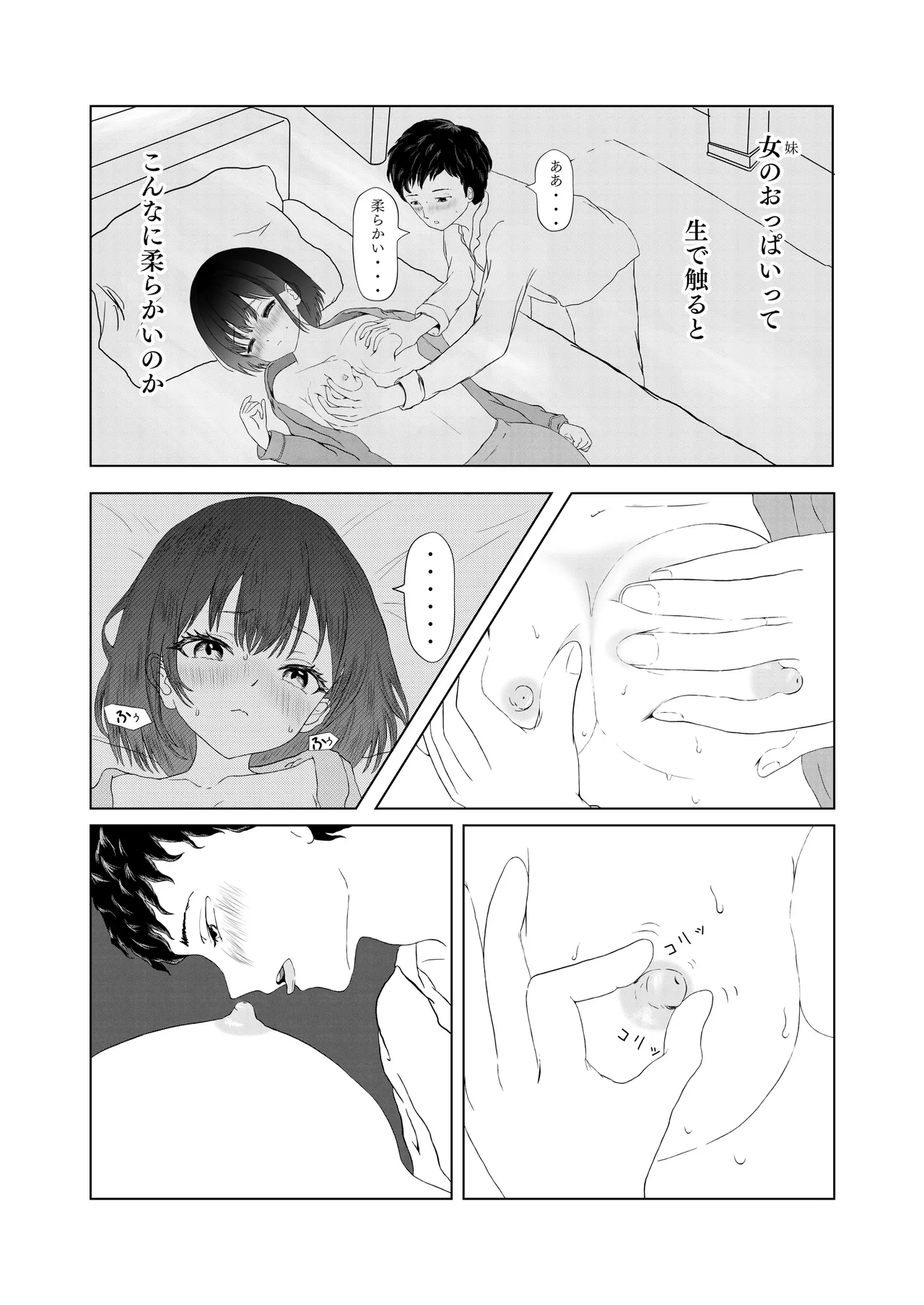 悪戯から始まる兄妹関係 - page20
