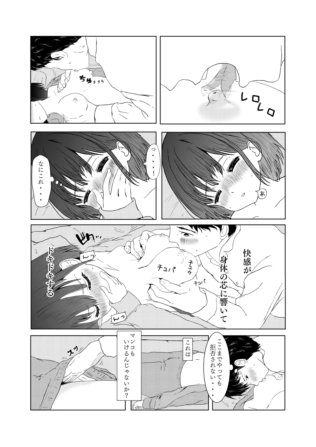 悪戯から始まる兄妹関係 - page21