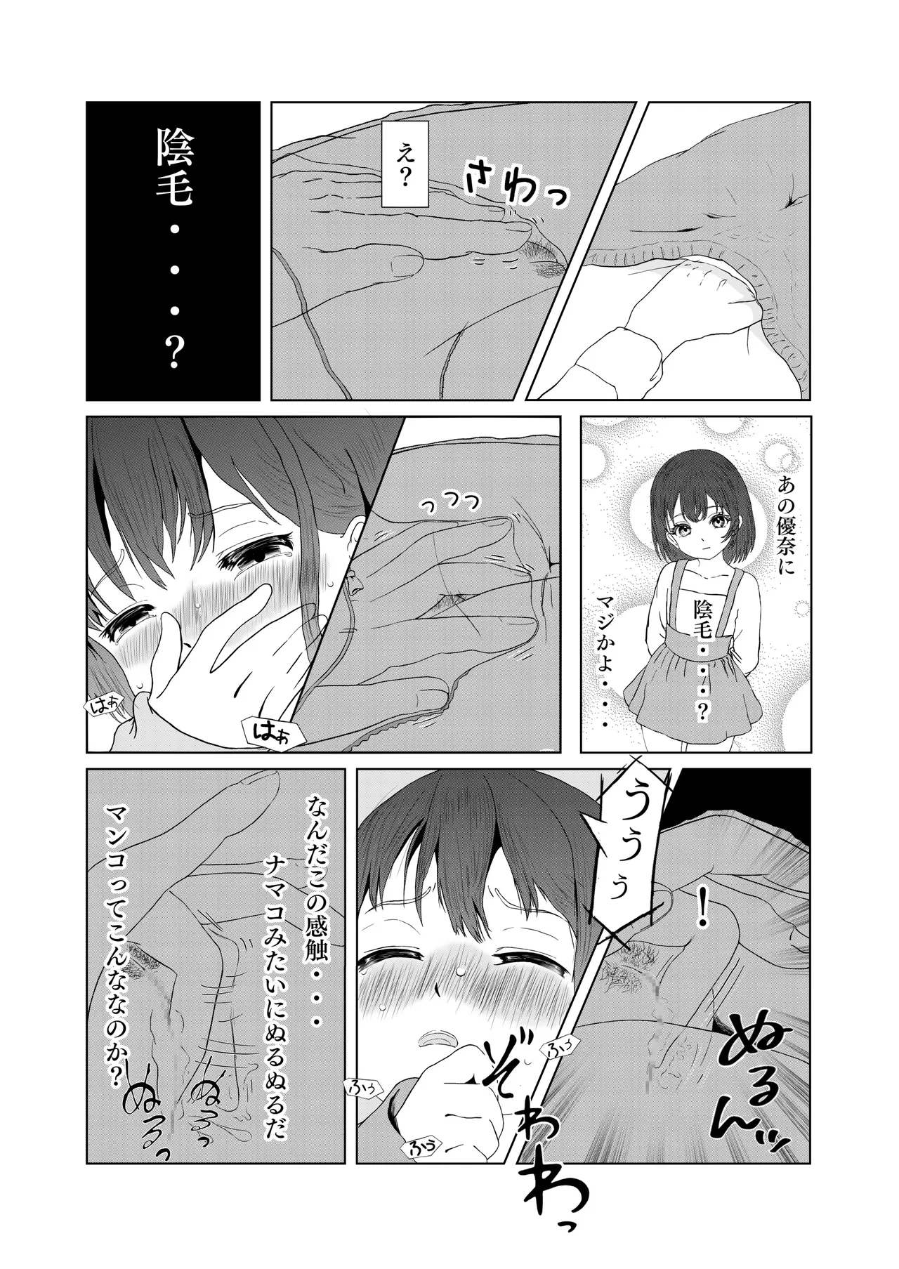 悪戯から始まる兄妹関係 - page22