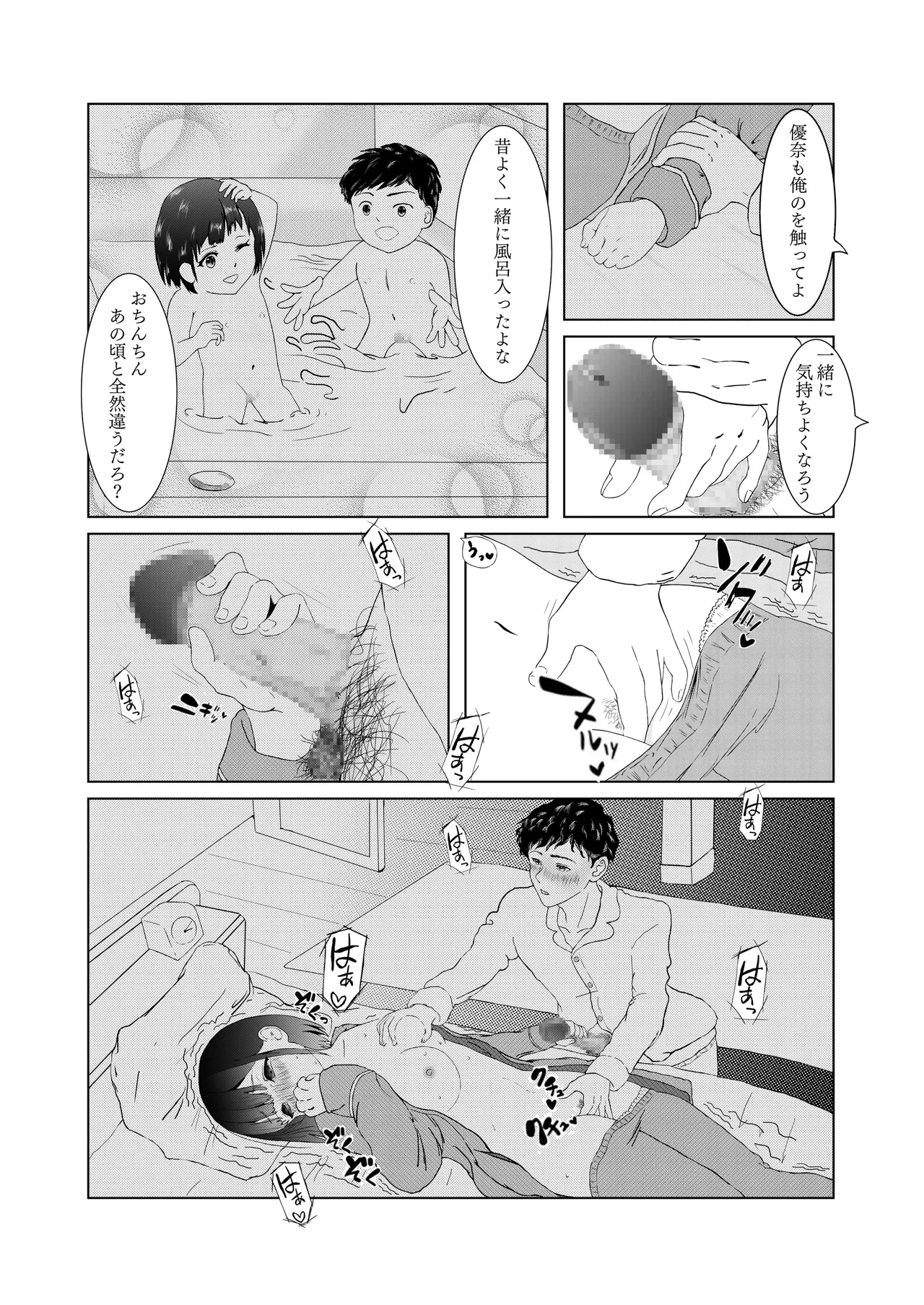 悪戯から始まる兄妹関係 - page24