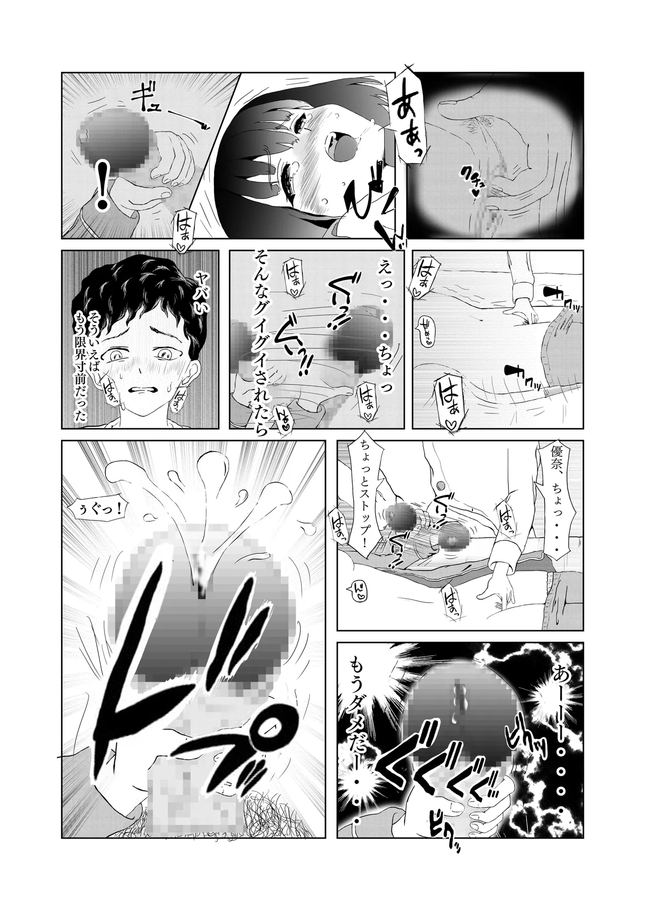 悪戯から始まる兄妹関係 - page25