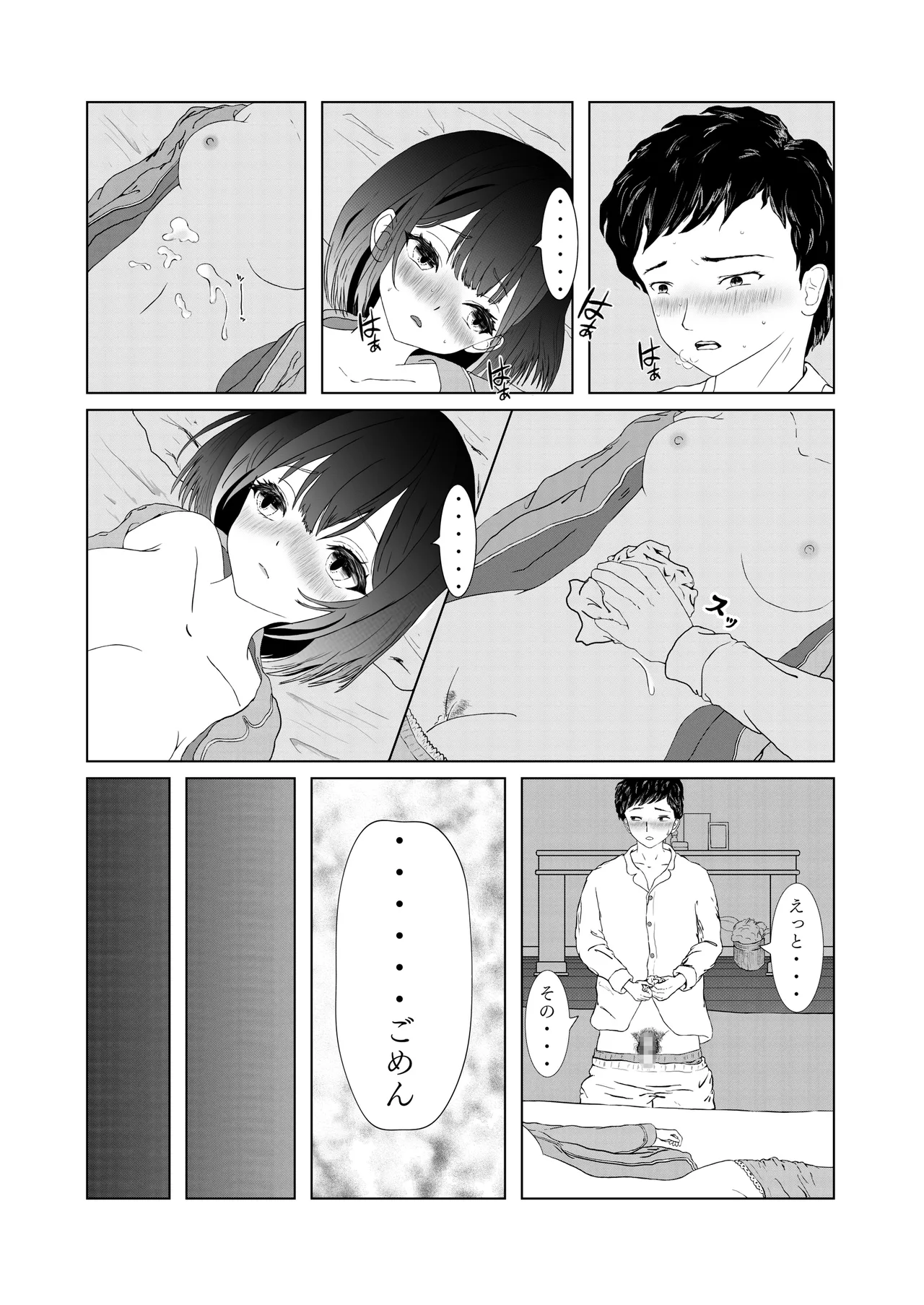 悪戯から始まる兄妹関係 - page27