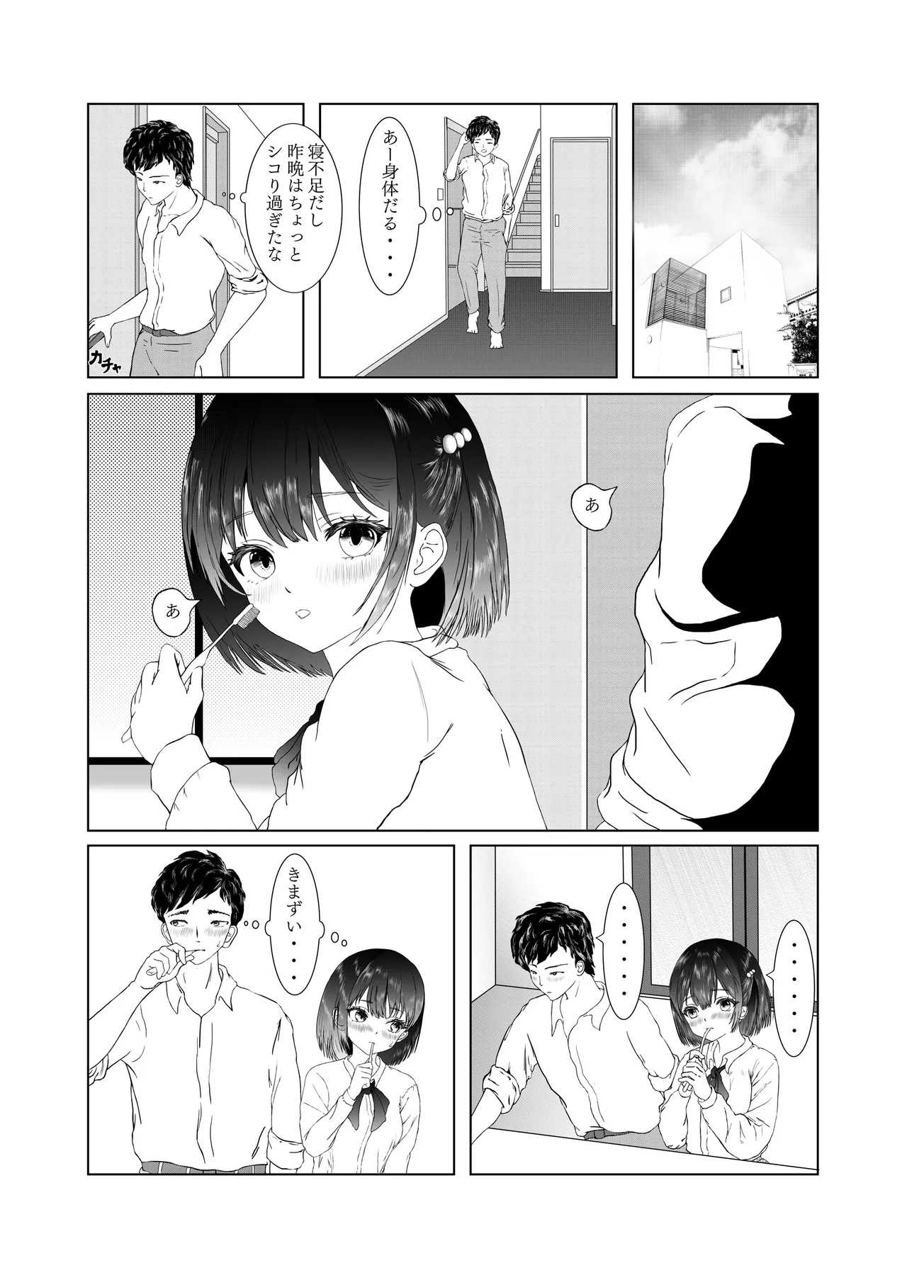 悪戯から始まる兄妹関係 - page29