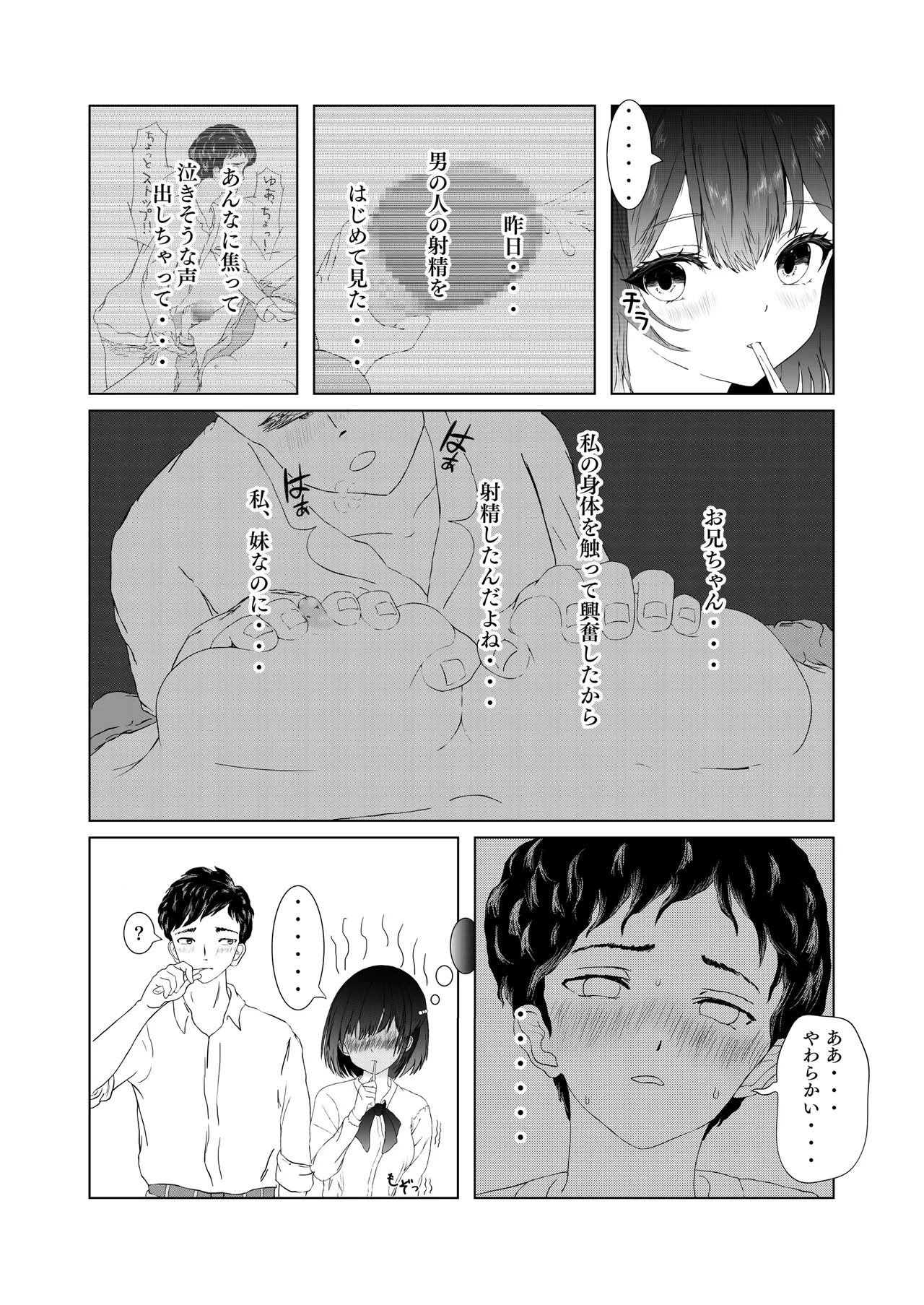 悪戯から始まる兄妹関係 - page30