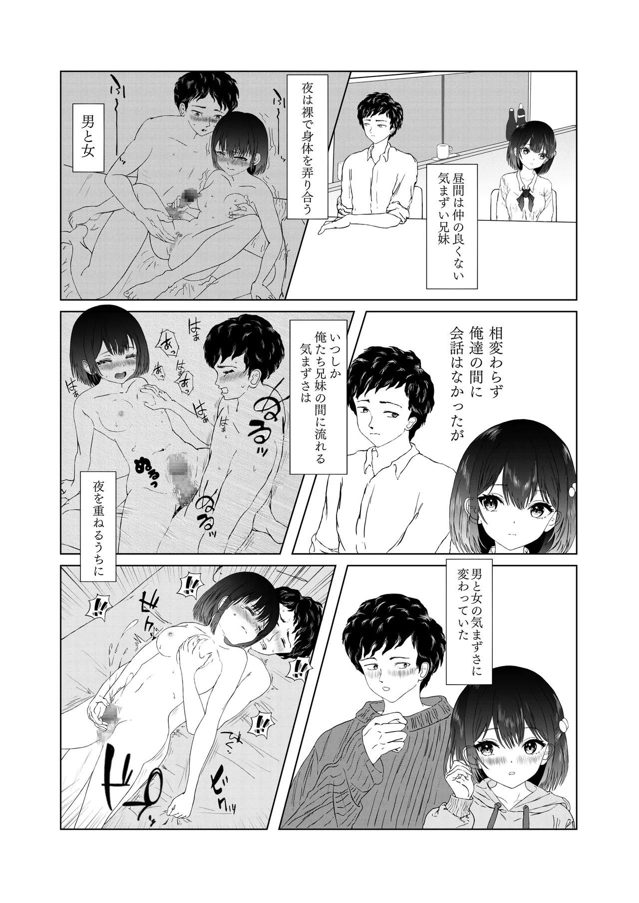悪戯から始まる兄妹関係 - page32
