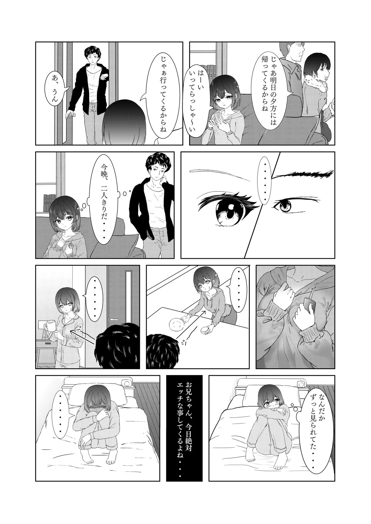 悪戯から始まる兄妹関係 - page34