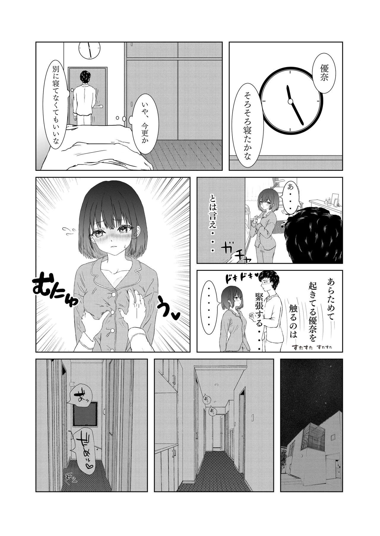 悪戯から始まる兄妹関係 - page35