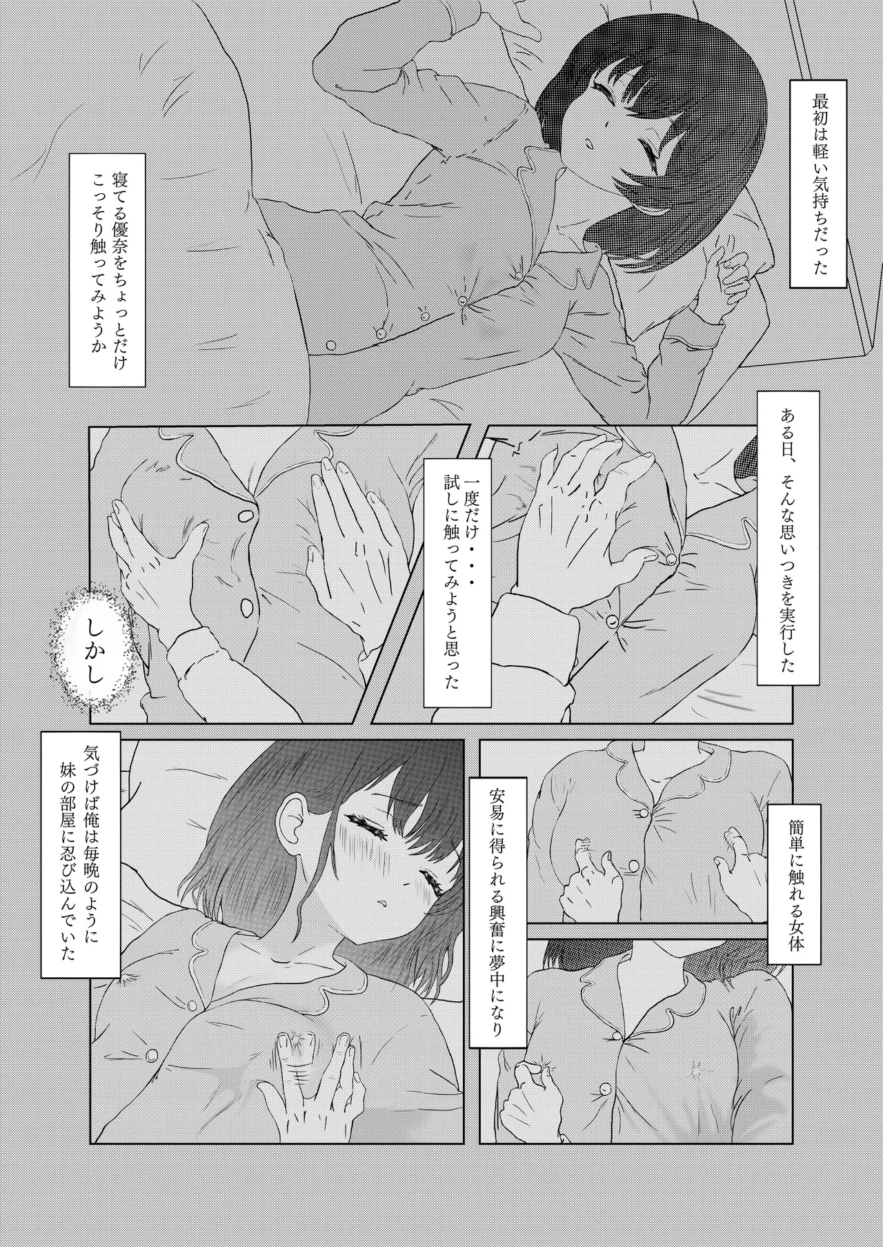 悪戯から始まる兄妹関係 - page4