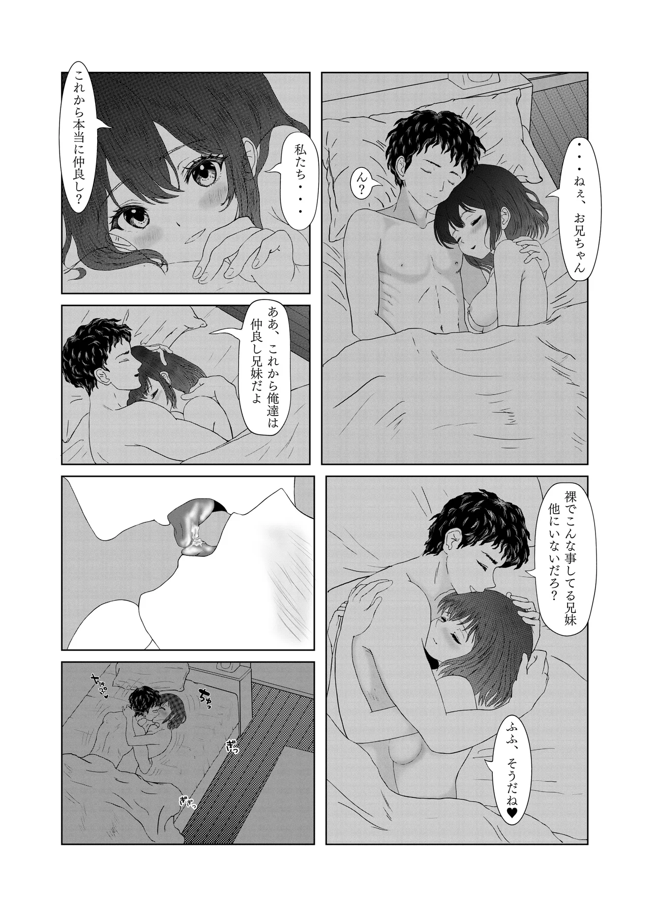 悪戯から始まる兄妹関係 - page46