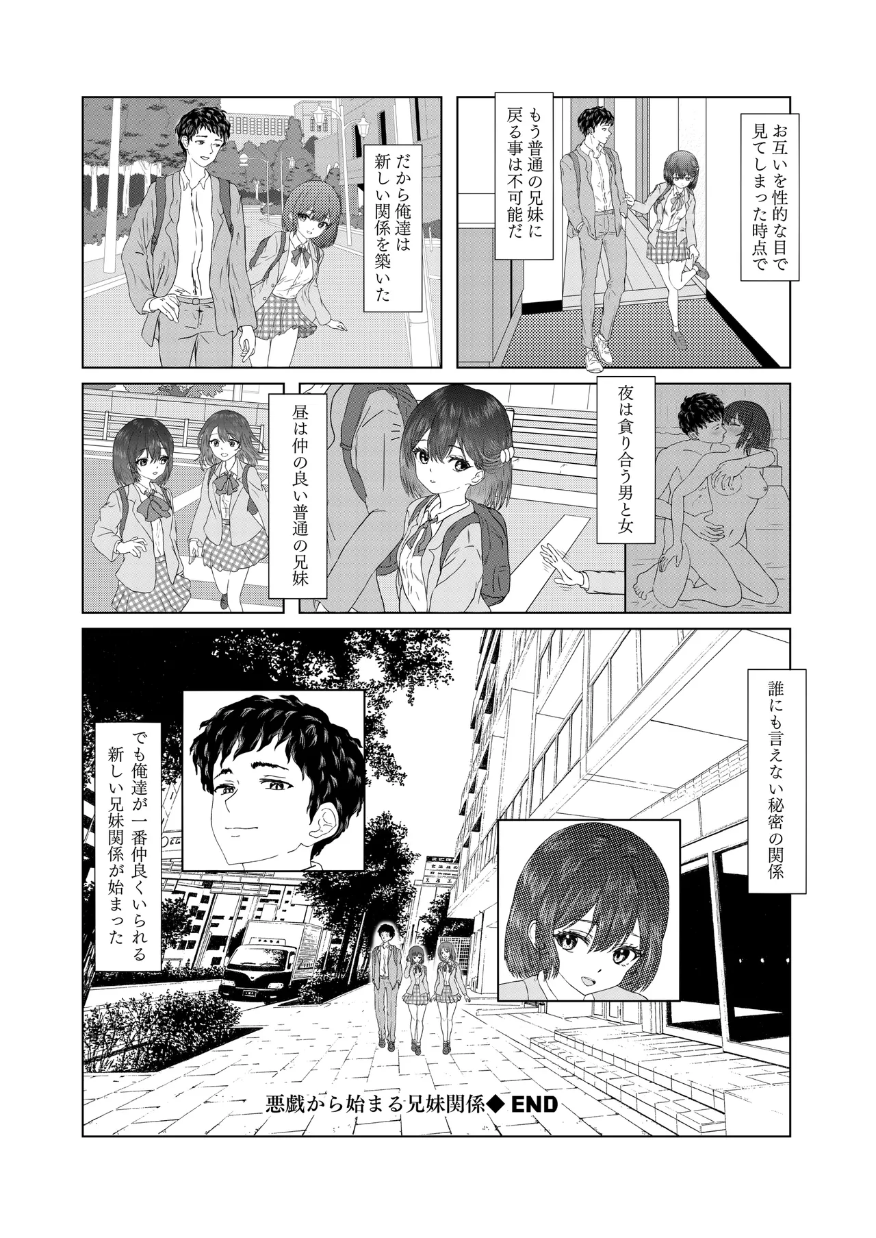 悪戯から始まる兄妹関係 - page47