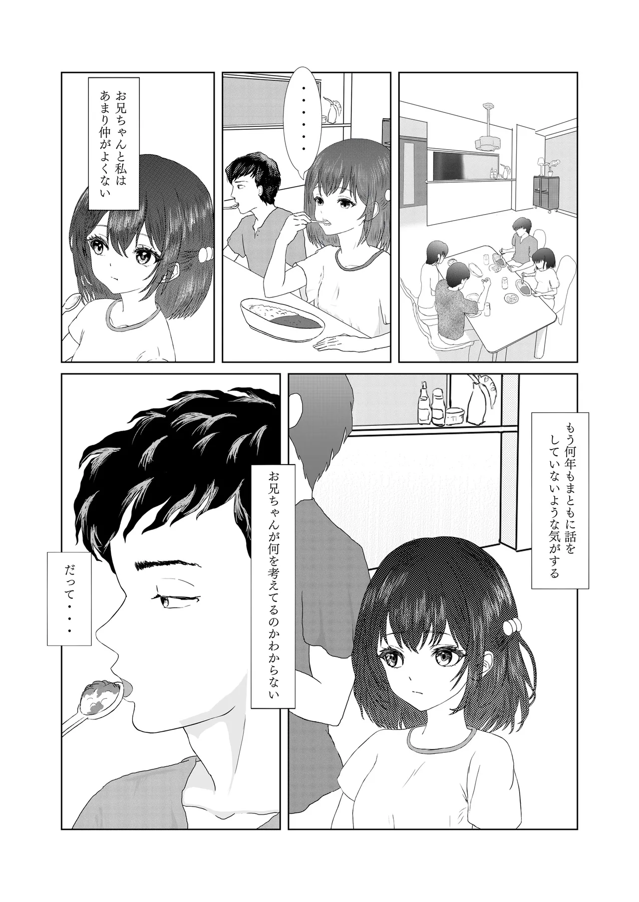 悪戯から始まる兄妹関係 - page5