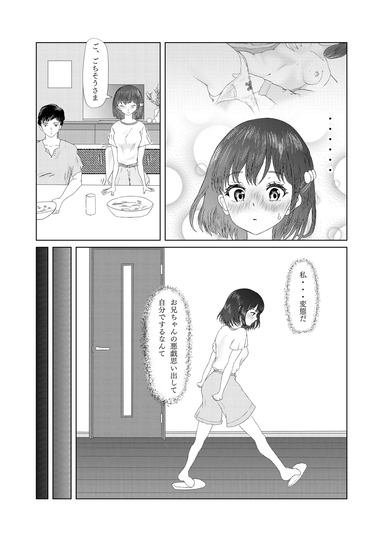 悪戯から始まる兄妹関係 - page8